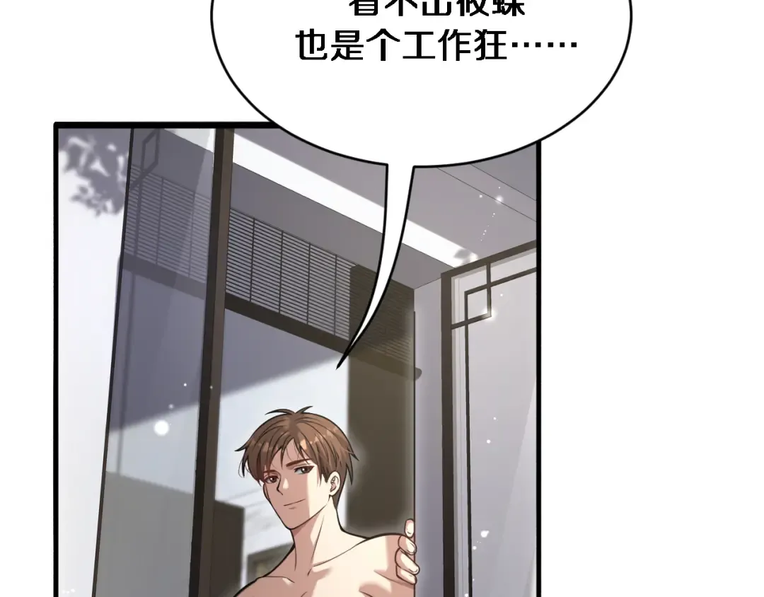 第95话 别致的英雄救美 第23页