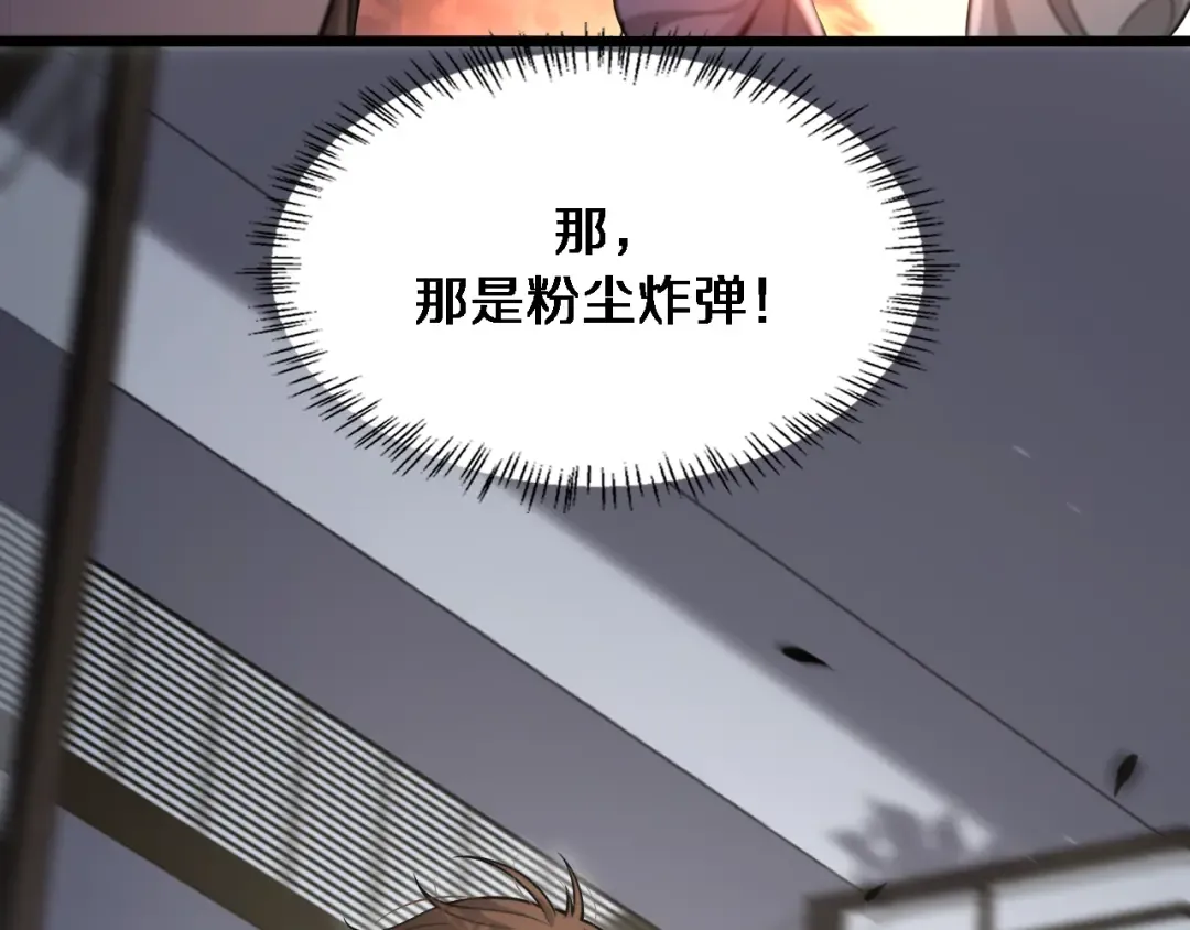 第95话 别致的英雄救美 第27页
