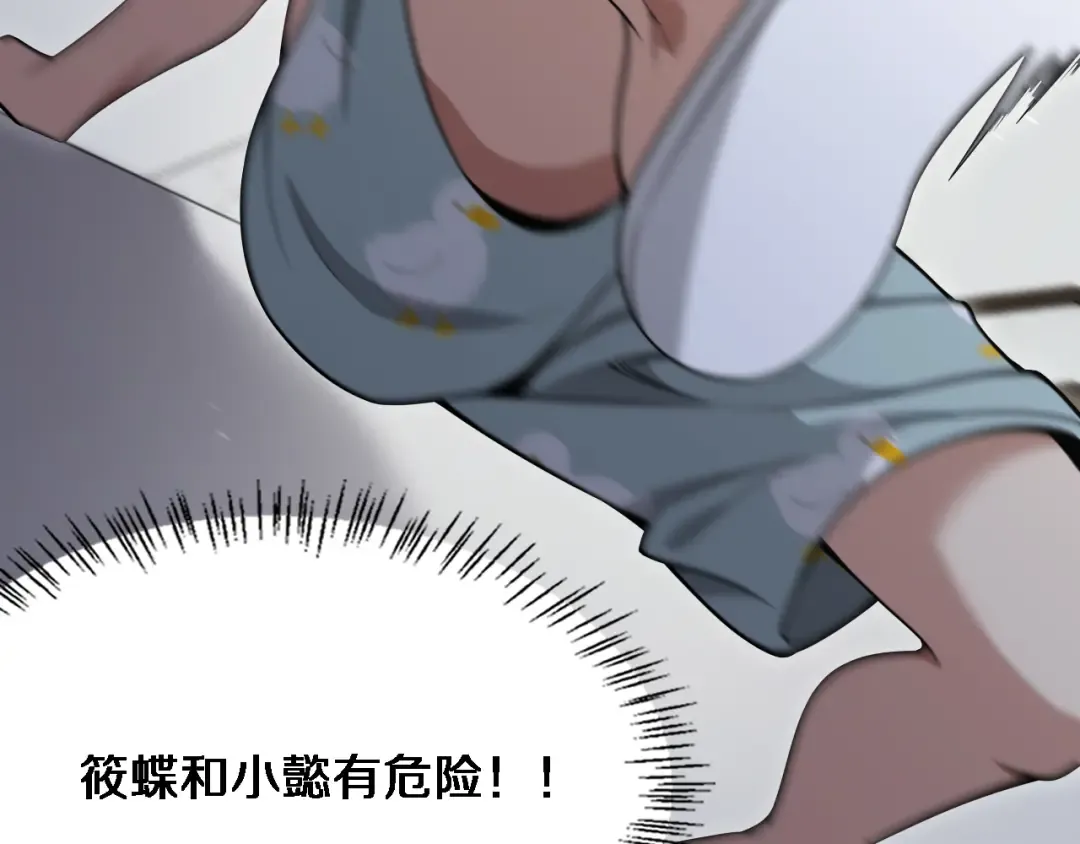 第95话 别致的英雄救美 第29页