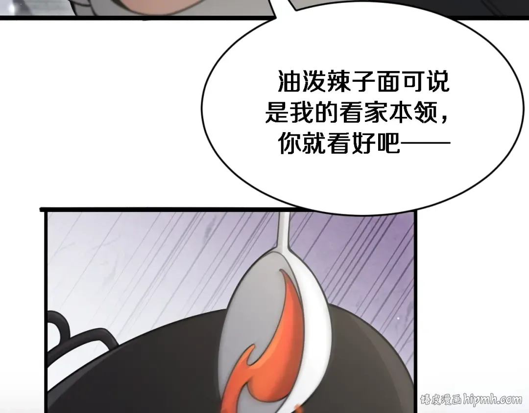 第95话 别致的英雄救美 第32页