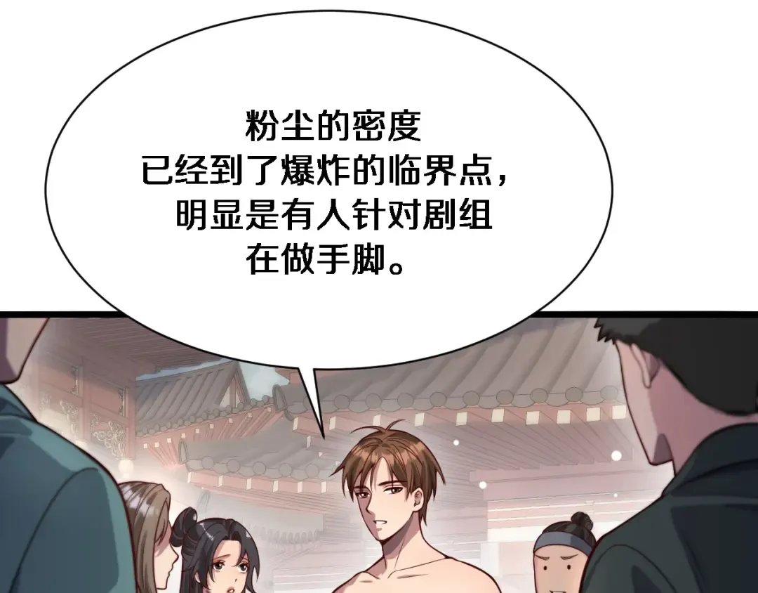 第95话 别致的英雄救美 第53页