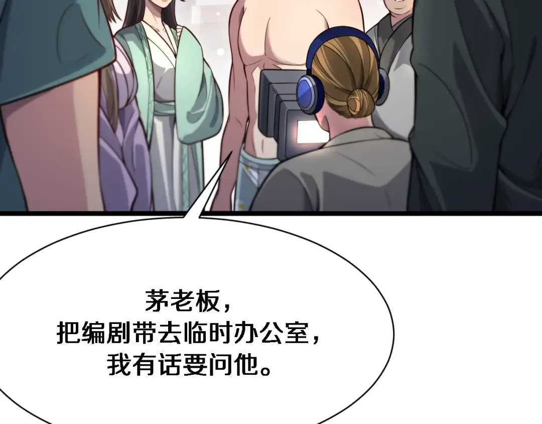 第95话 别致的英雄救美 第54页
