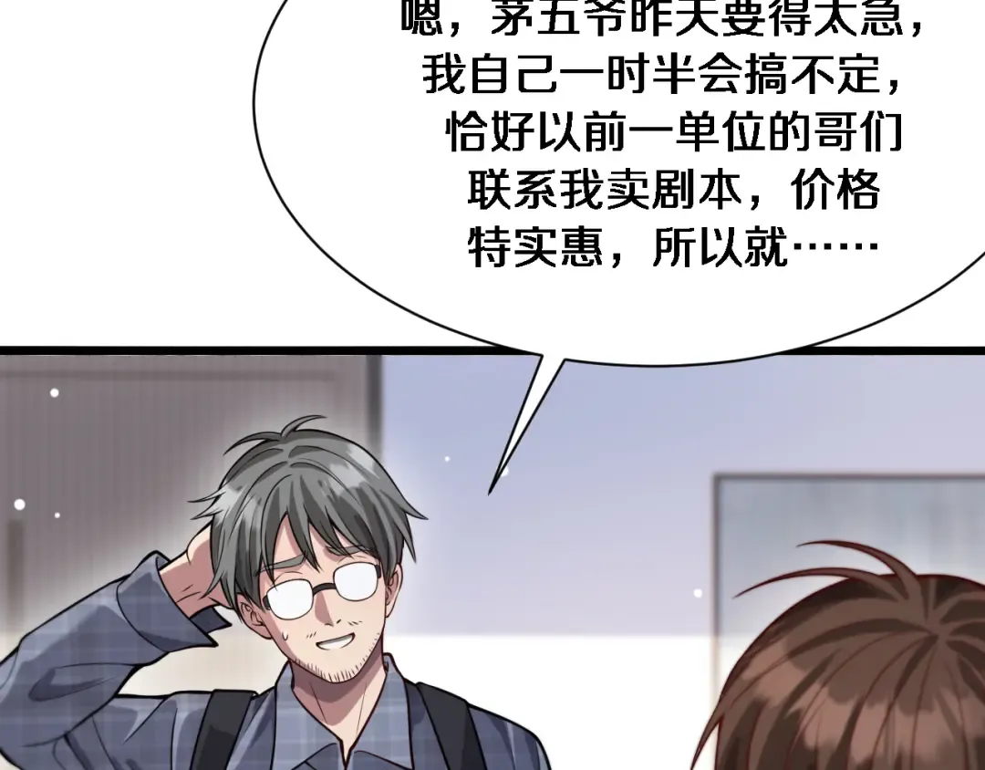 第95话 别致的英雄救美 第59页