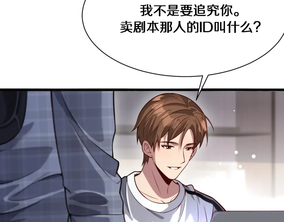 第95话 别致的英雄救美 第61页