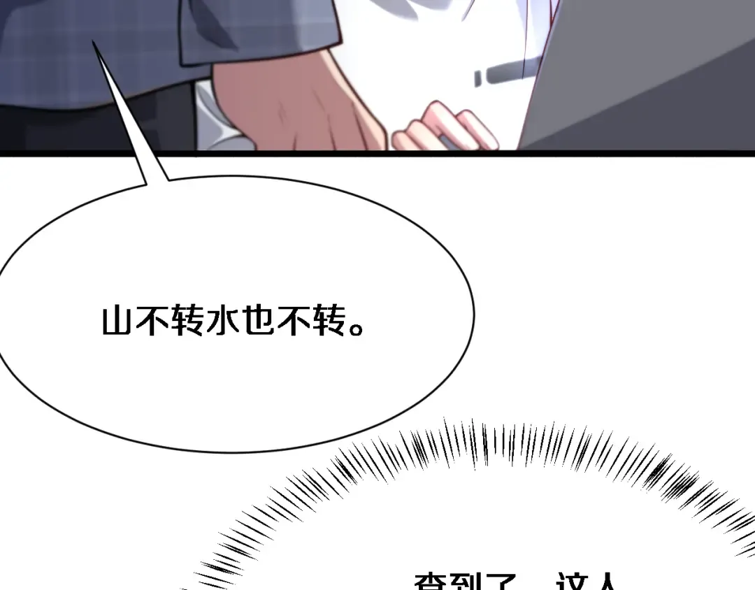 第95话 别致的英雄救美 第62页