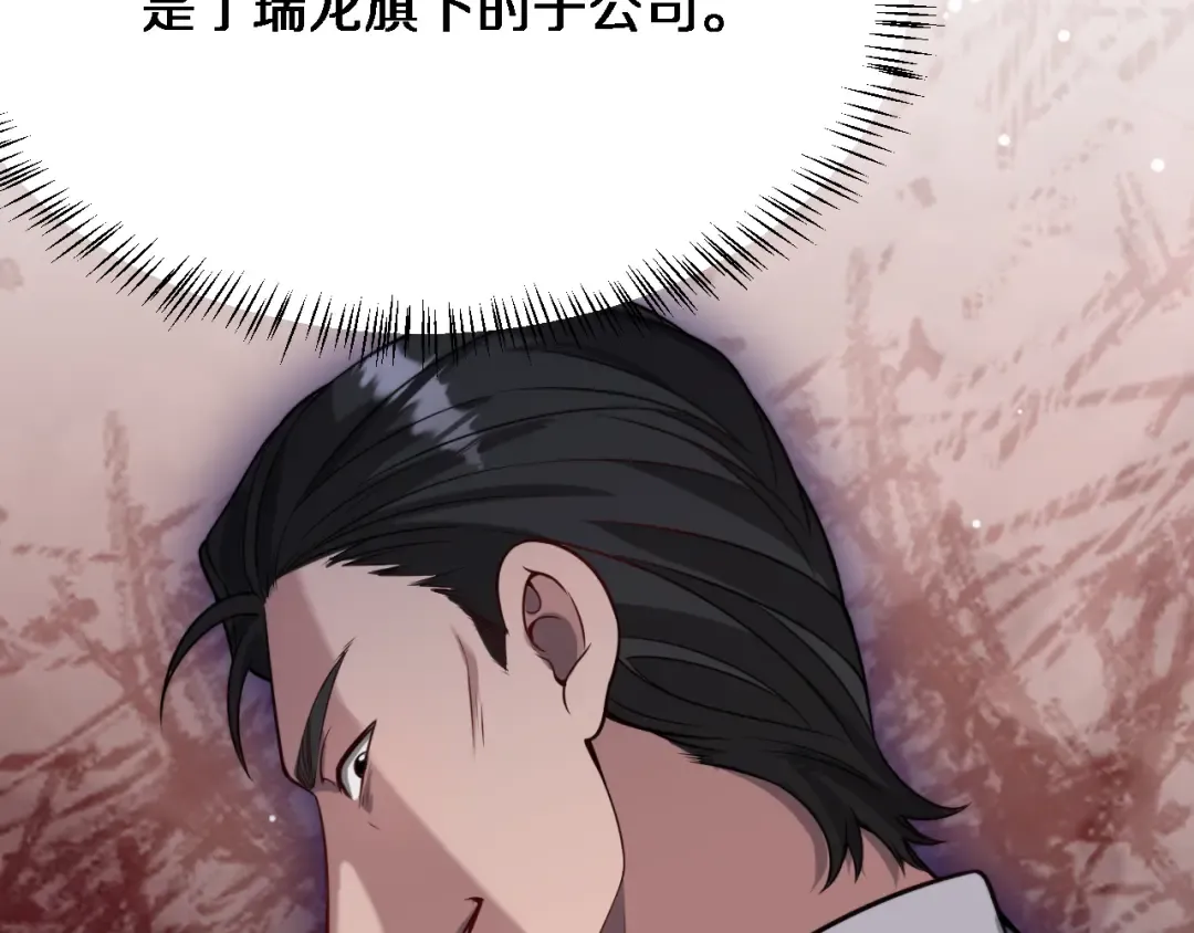 第95话 别致的英雄救美 第65页