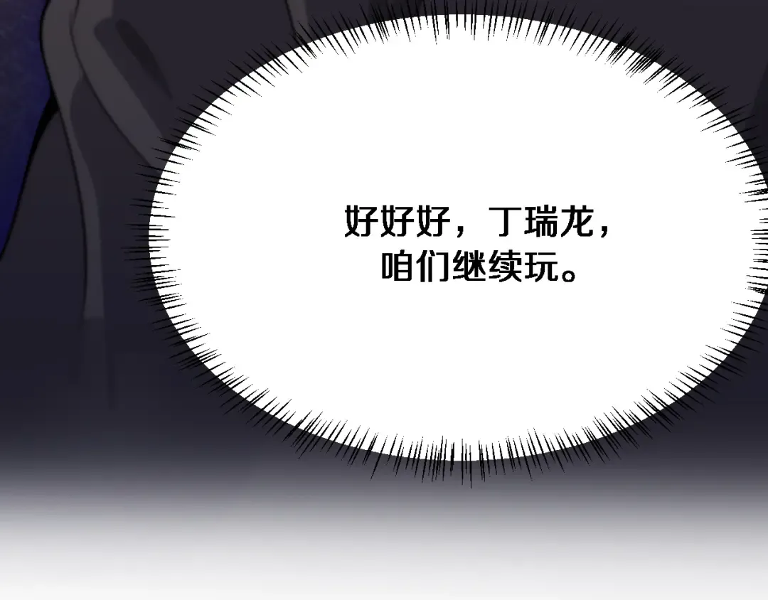 第95话 别致的英雄救美 第67页