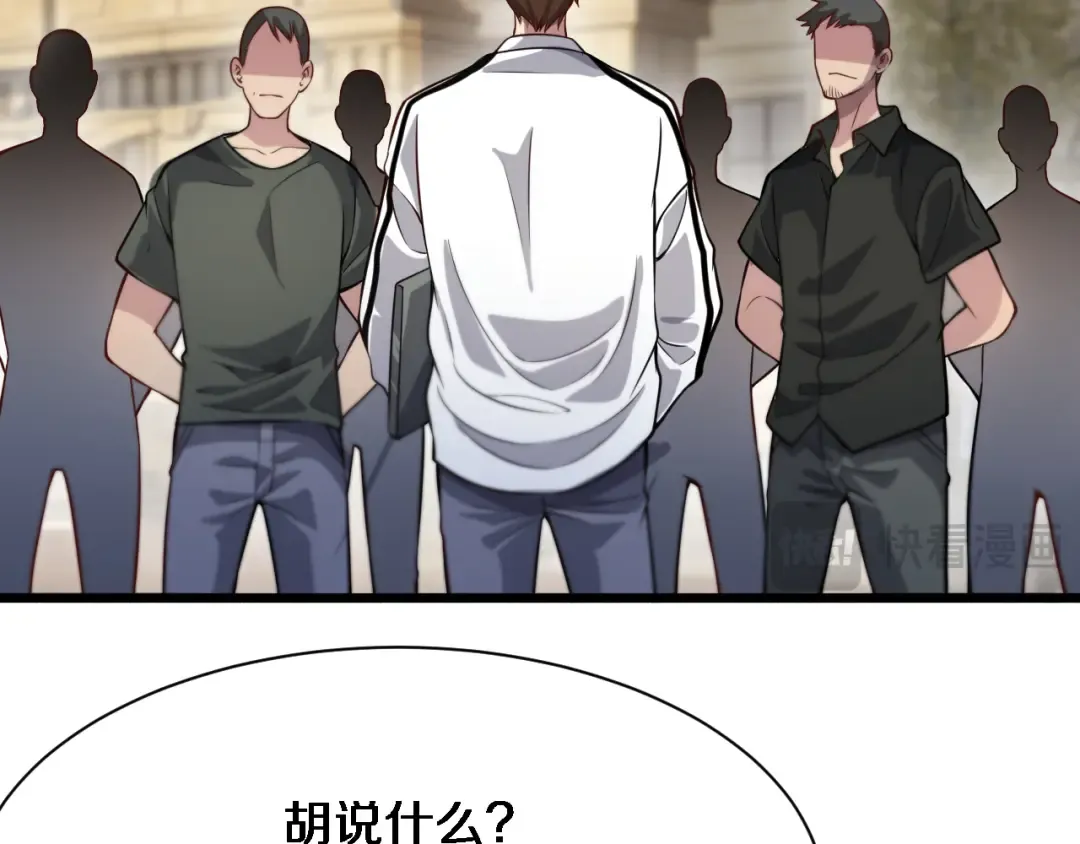 第95话 别致的英雄救美 第70页