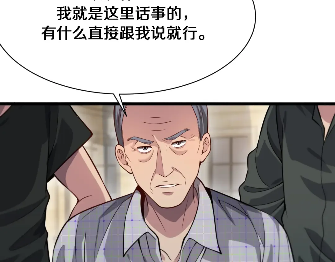 第95话 别致的英雄救美 第71页