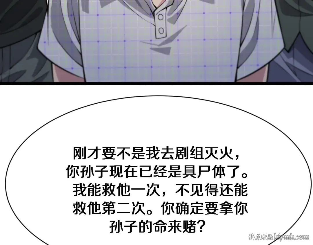 第95话 别致的英雄救美 第72页