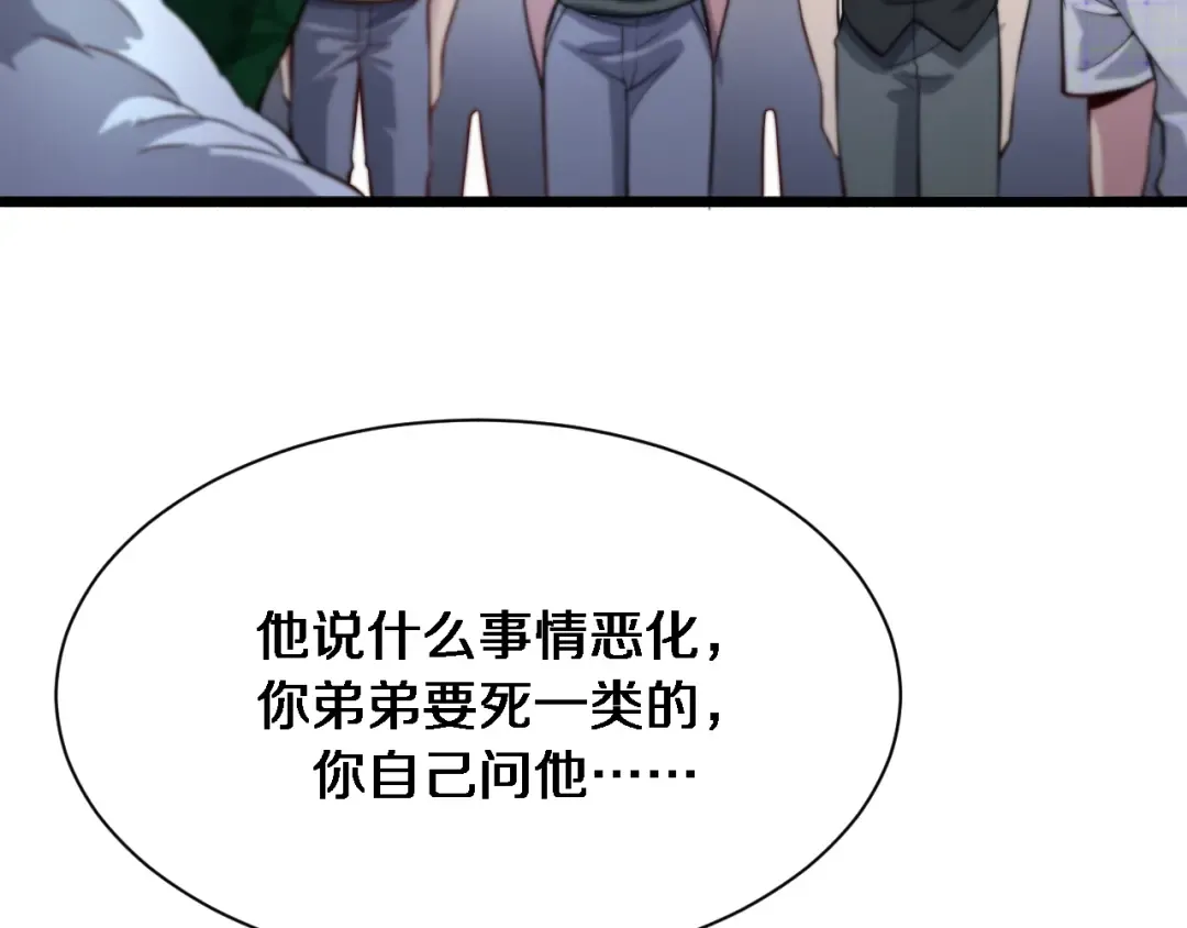 第95话 别致的英雄救美 第83页