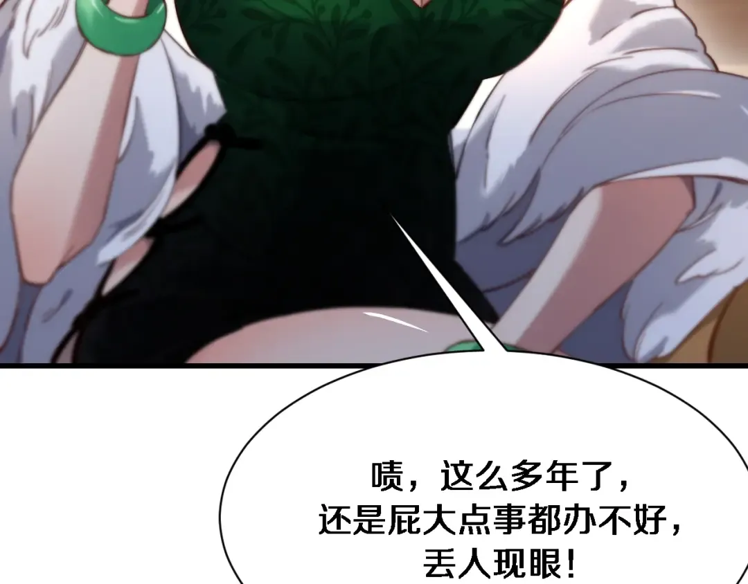 第95话 别致的英雄救美 第87页