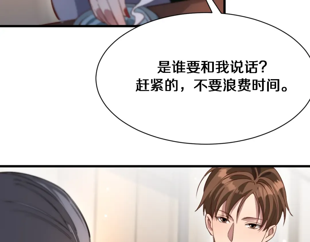 第95话 别致的英雄救美 第91页