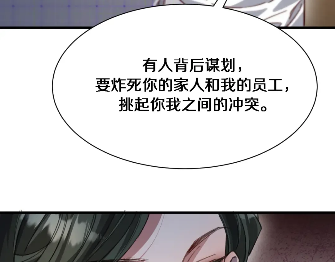 第95话 别致的英雄救美 第93页