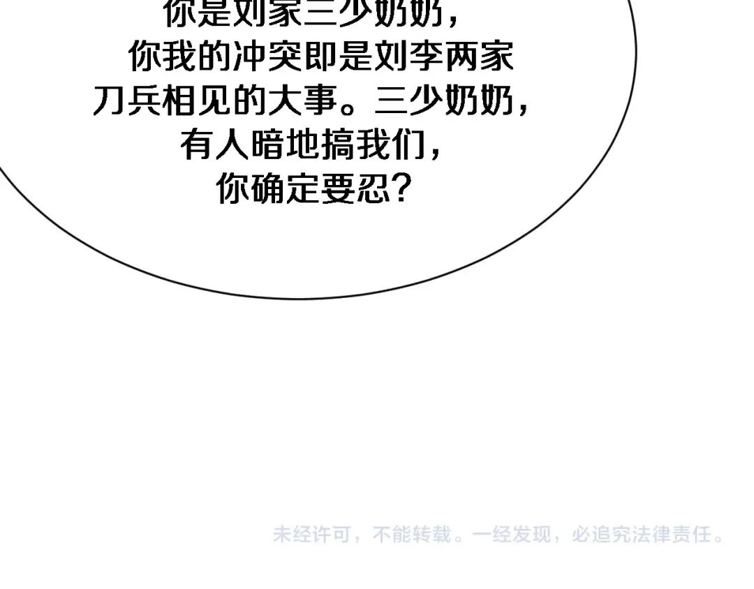 第95话 别致的英雄救美 第98页