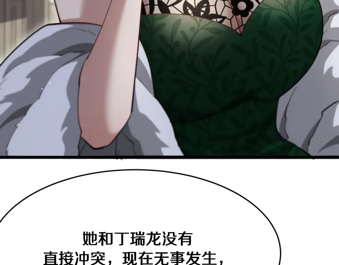 第96话 联手 第3页