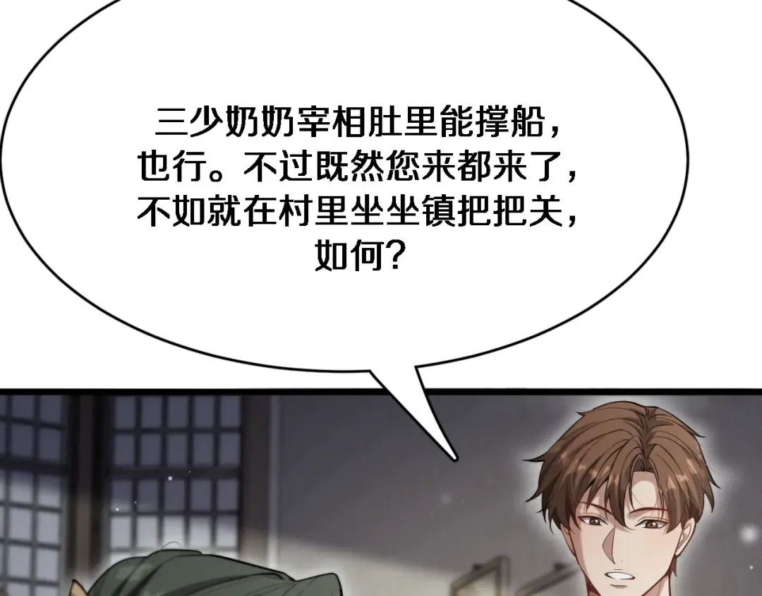 第96话 联手 第5页