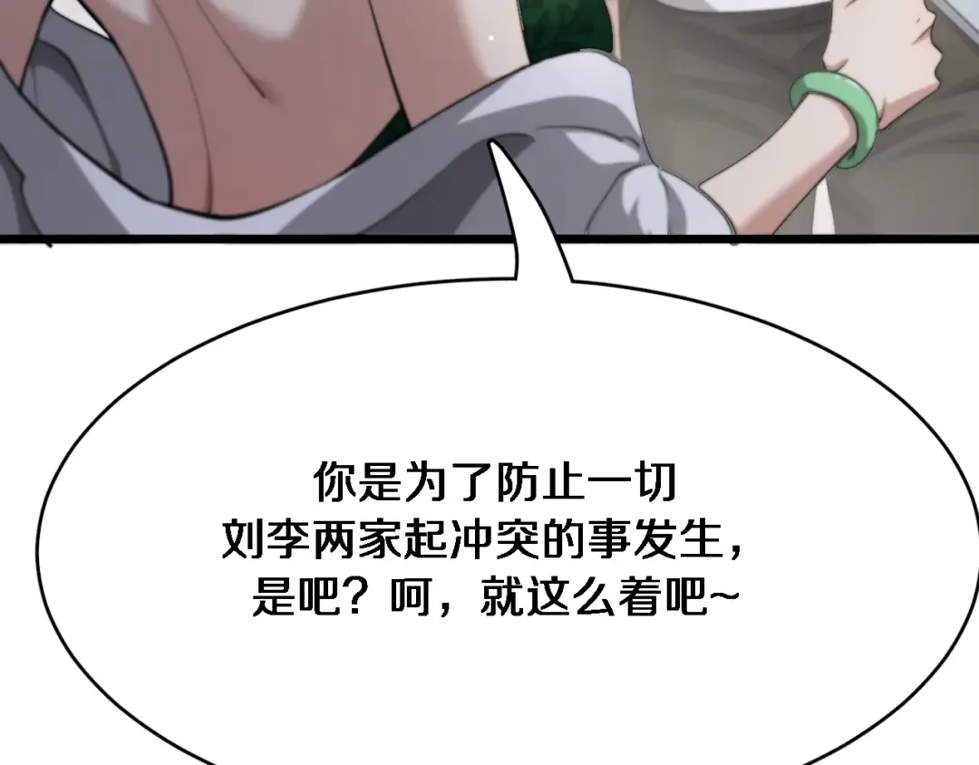 第96话 联手 第7页
