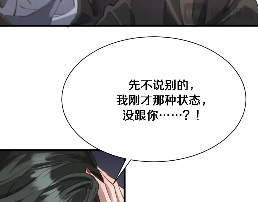 第96话 联手 第67页
