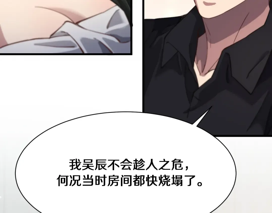 第96话 联手 第69页