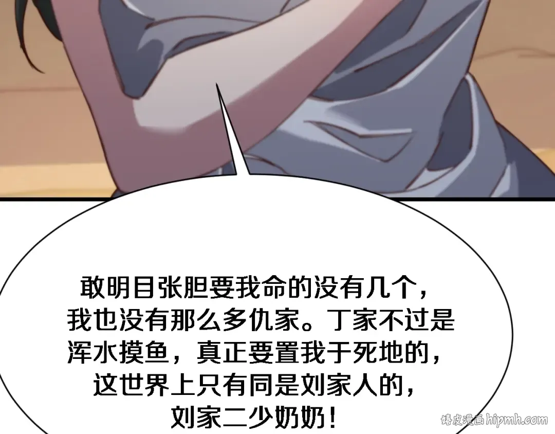 第96话 联手 第72页