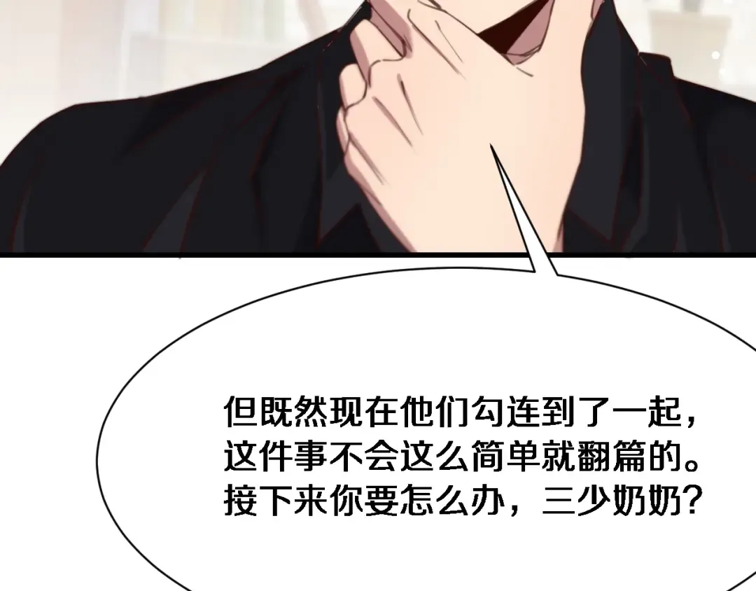 第96话 联手 第74页
