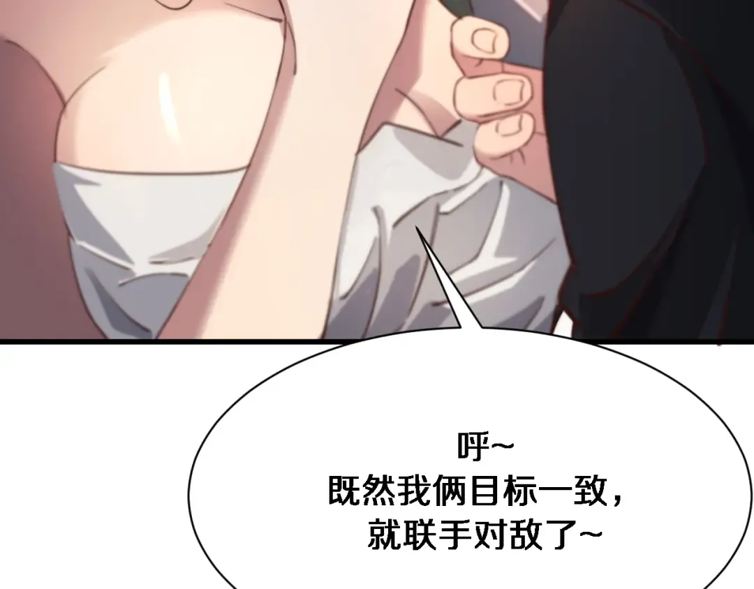 第96话 联手 第78页