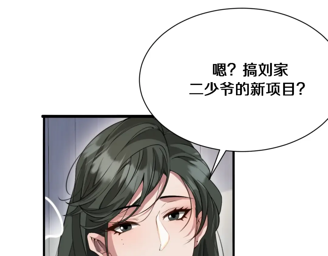 第96话 联手 第81页