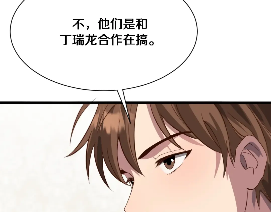 第96话 联手 第83页