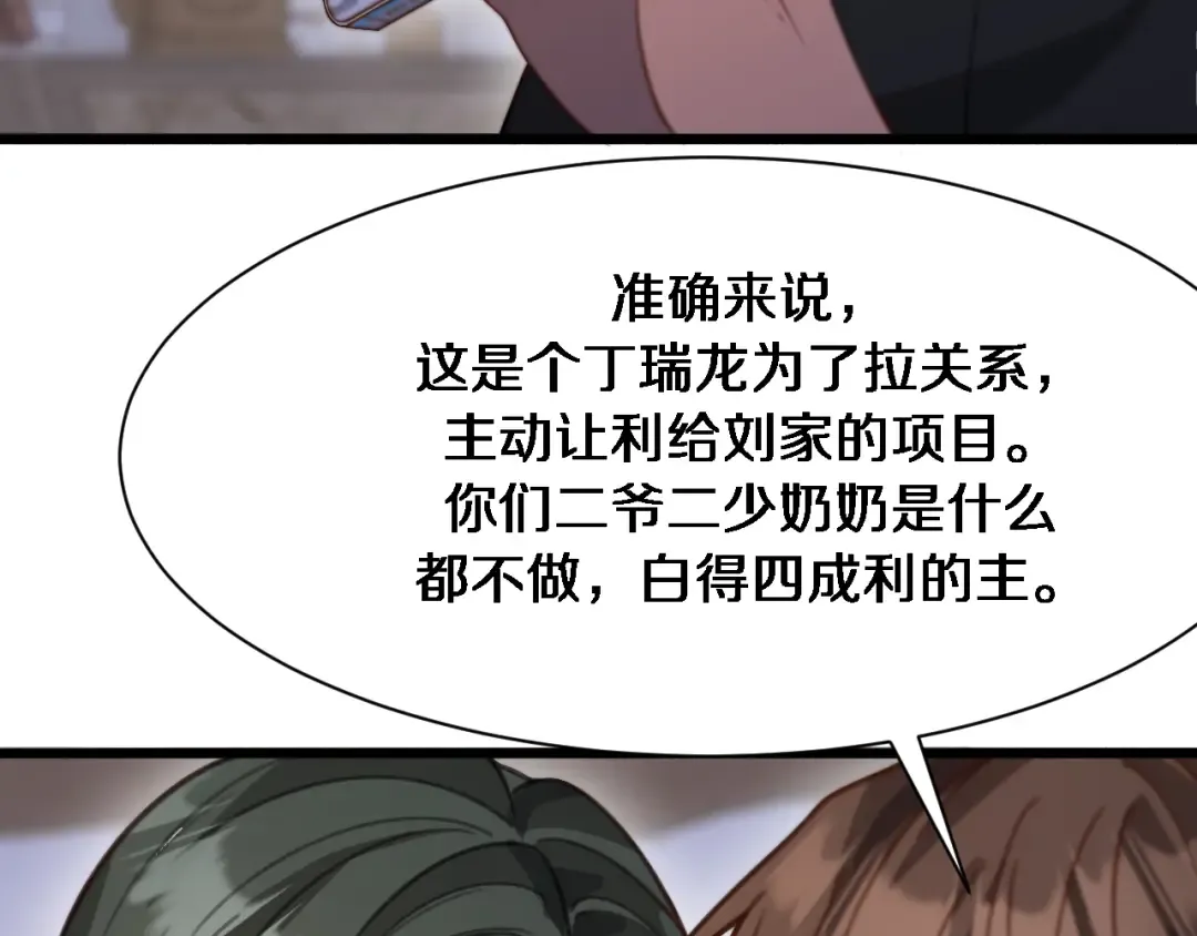 第96话 联手 第85页