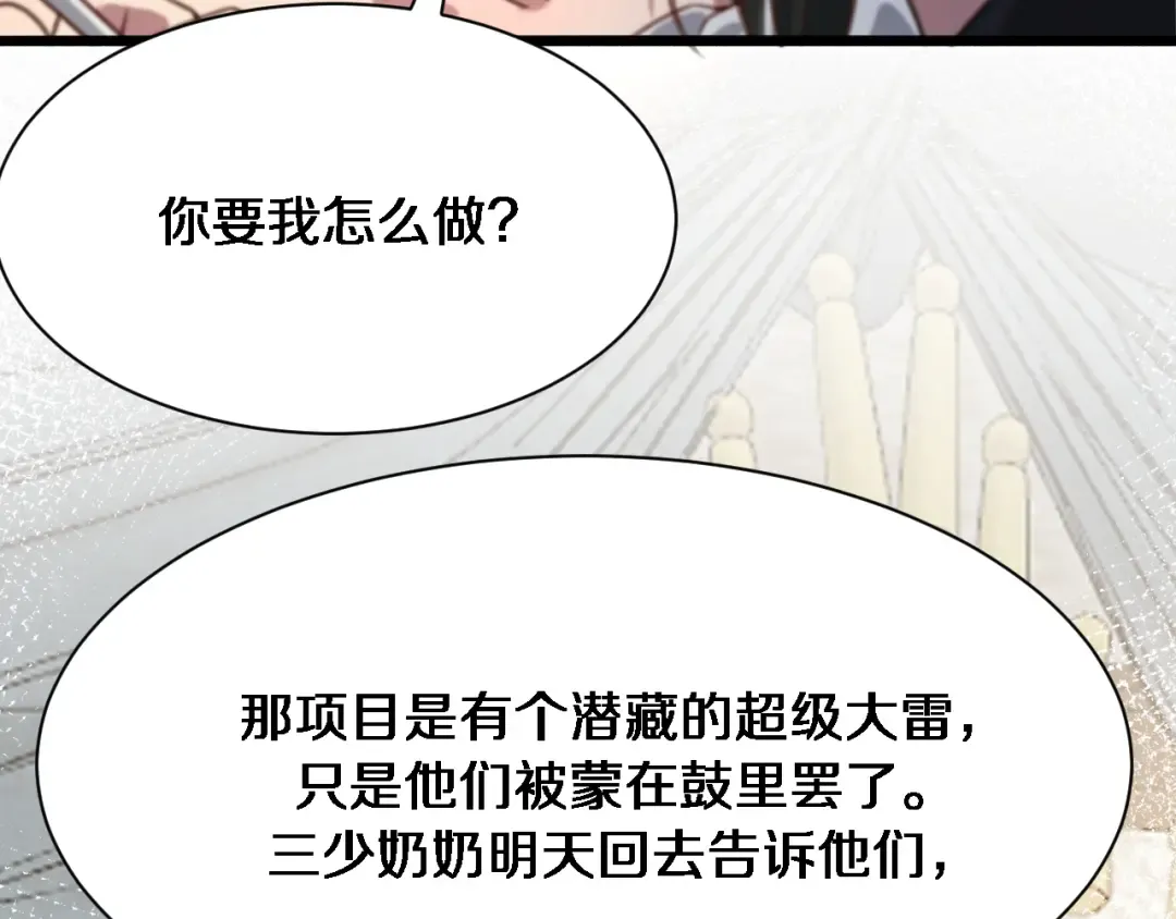 第96话 联手 第87页
