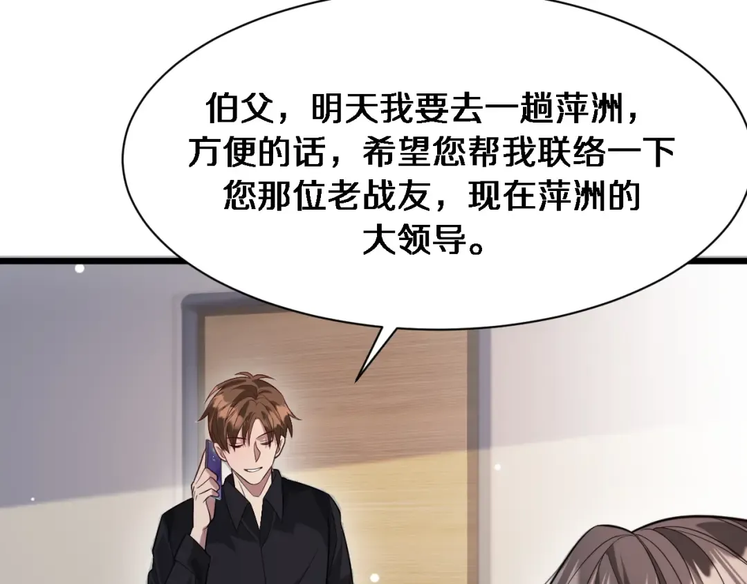 第97话 挖尸记忆 第7页