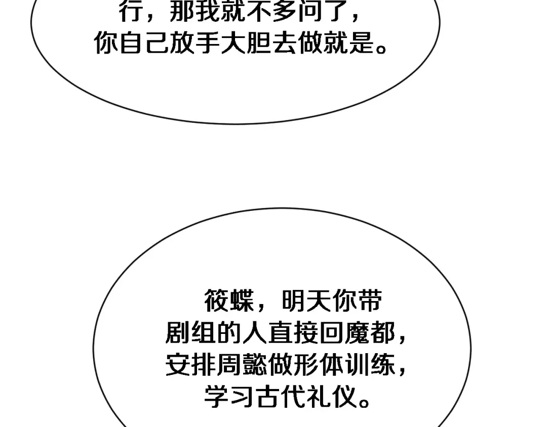 第97话 挖尸记忆 第11页
