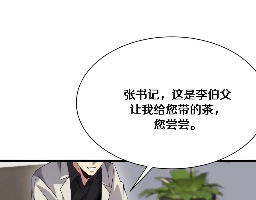 第97话 挖尸记忆 第21页