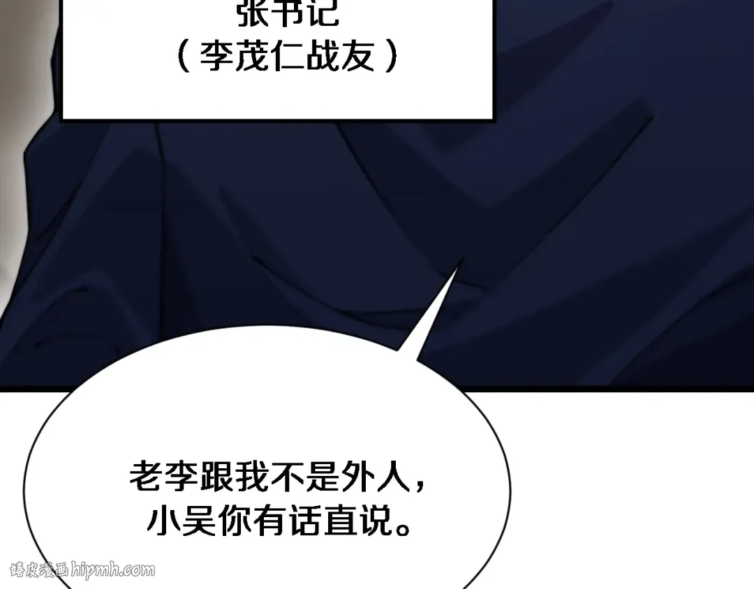 第97话 挖尸记忆 第24页