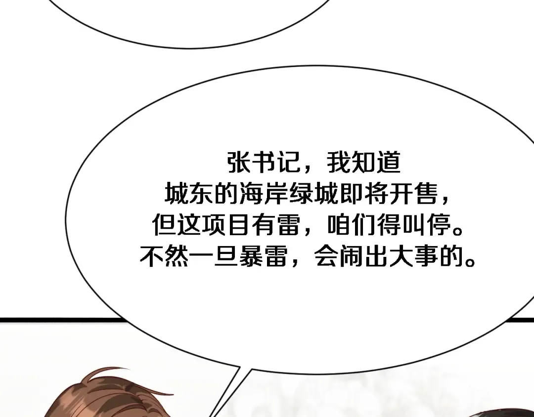 第97话 挖尸记忆 第25页