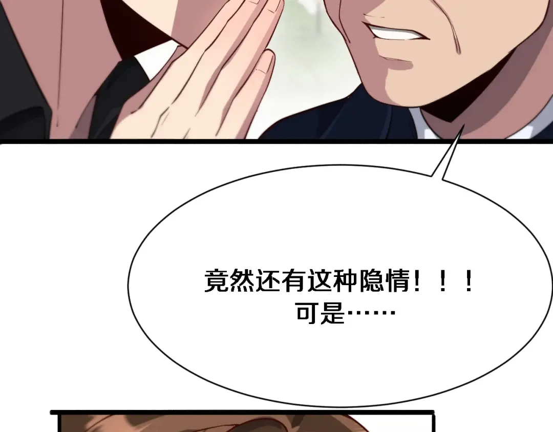 第97话 挖尸记忆 第29页
