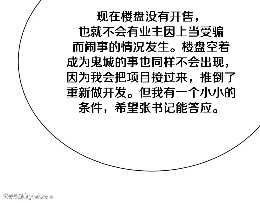 第97话 挖尸记忆 第32页