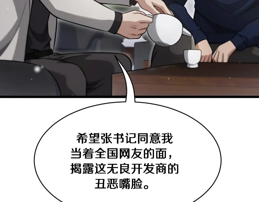 第97话 挖尸记忆 第35页