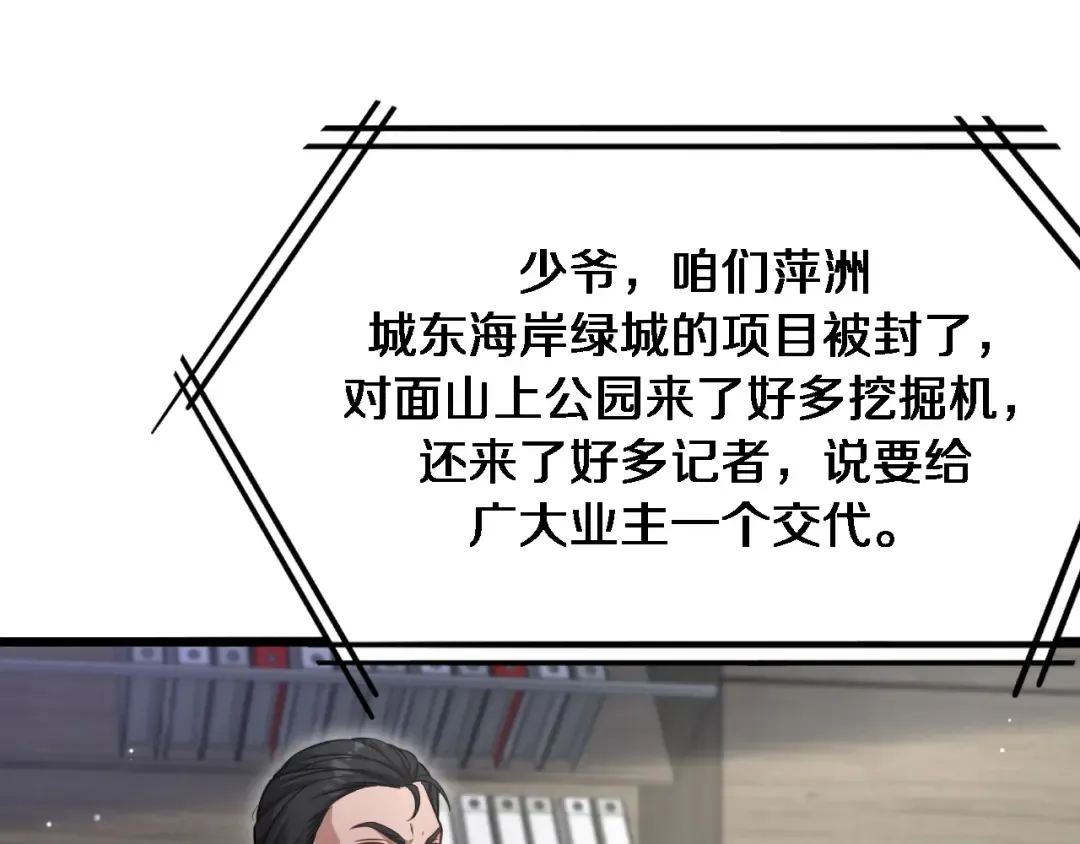 第97话 挖尸记忆 第39页