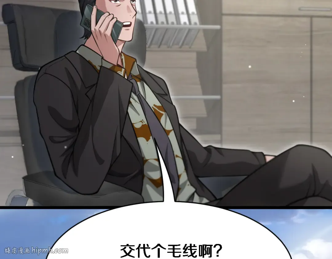 第97话 挖尸记忆 第40页