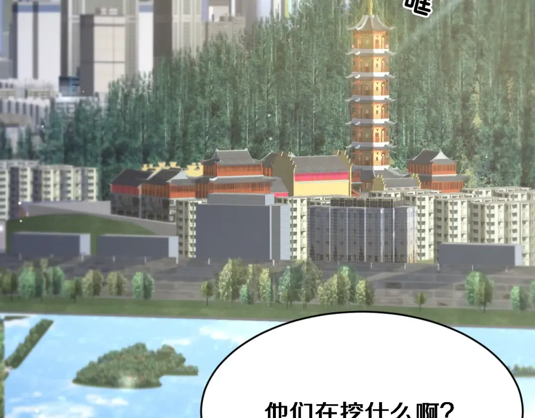 第97话 挖尸记忆 第42页