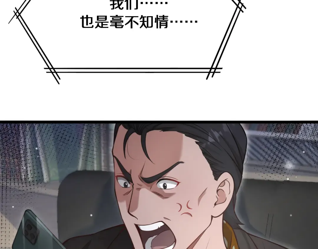 第97话 挖尸记忆 第45页