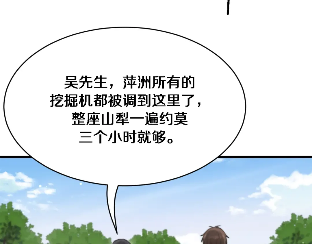 第97话 挖尸记忆 第47页