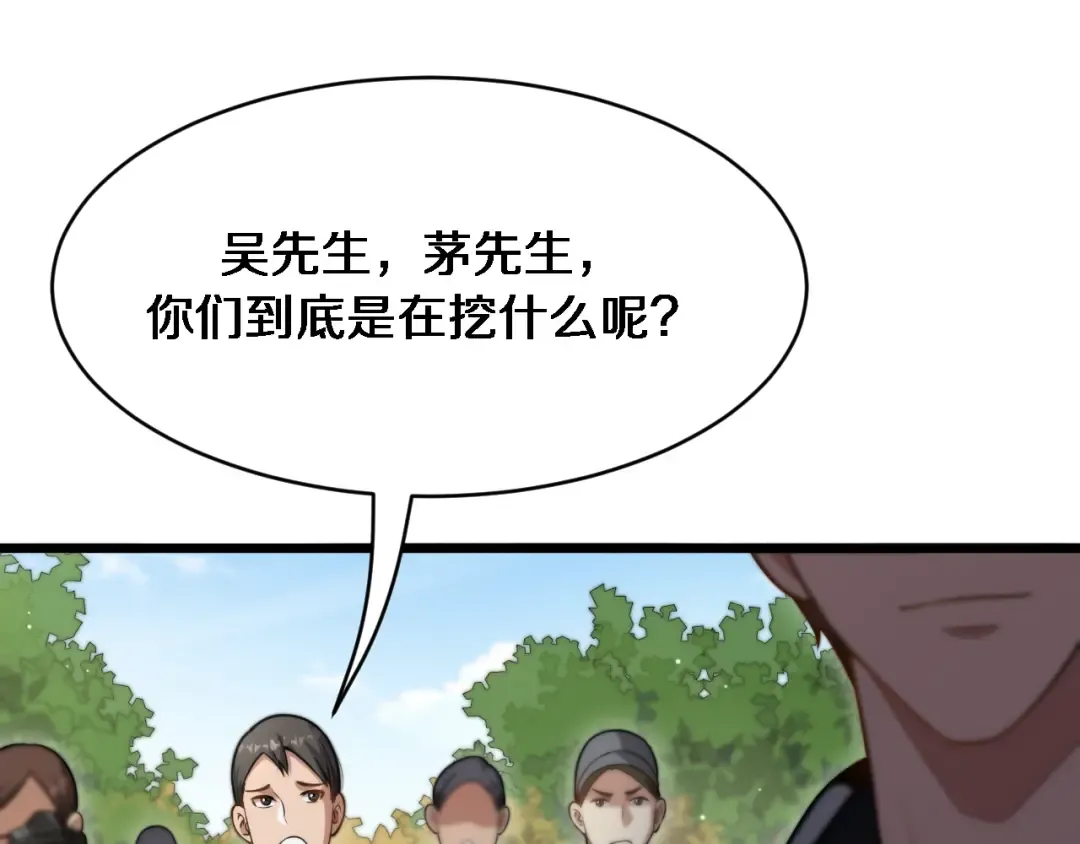 第97话 挖尸记忆 第49页