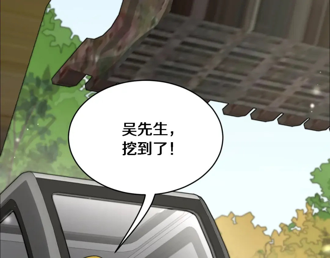 第97话 挖尸记忆 第53页