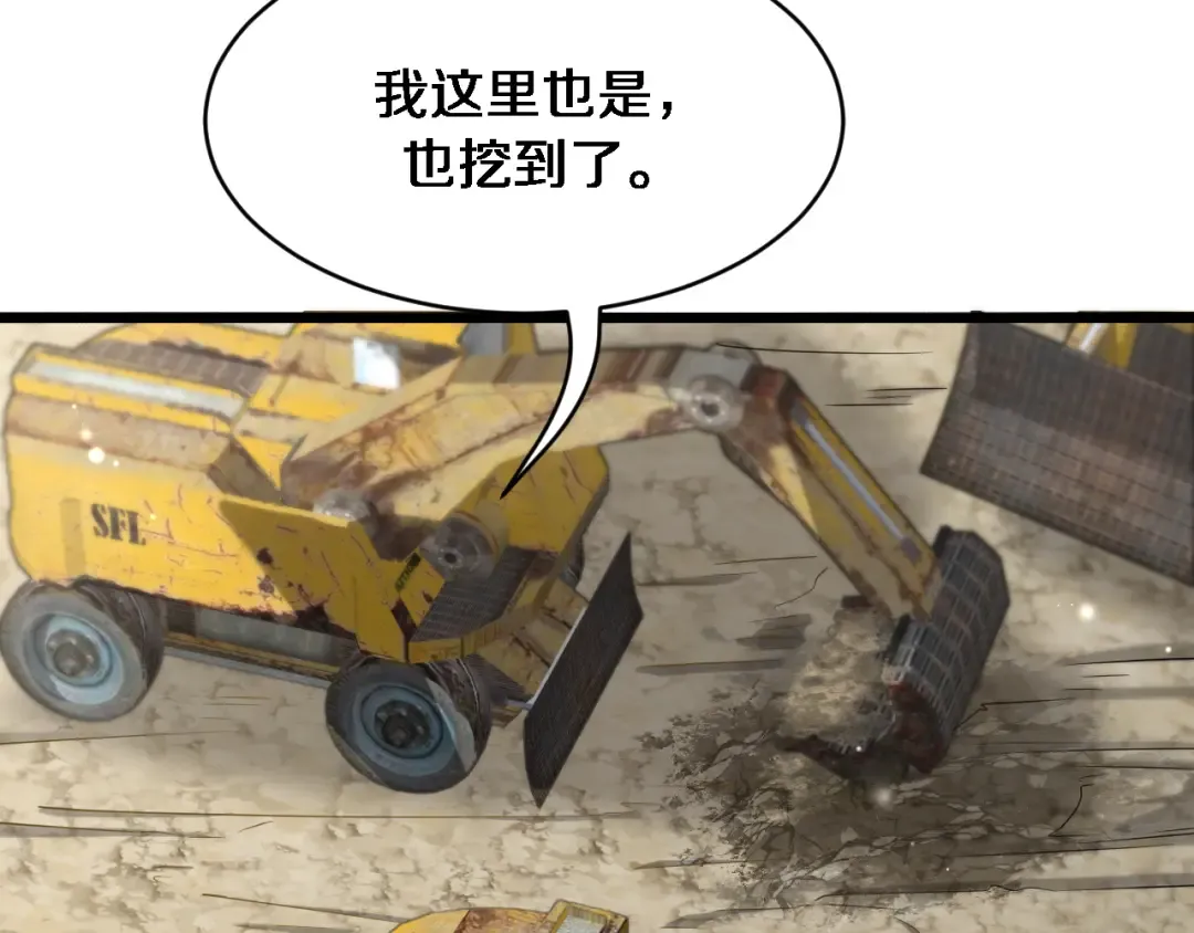第97话 挖尸记忆 第55页