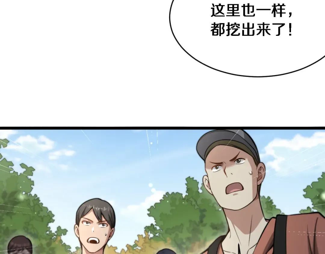 第97话 挖尸记忆 第57页