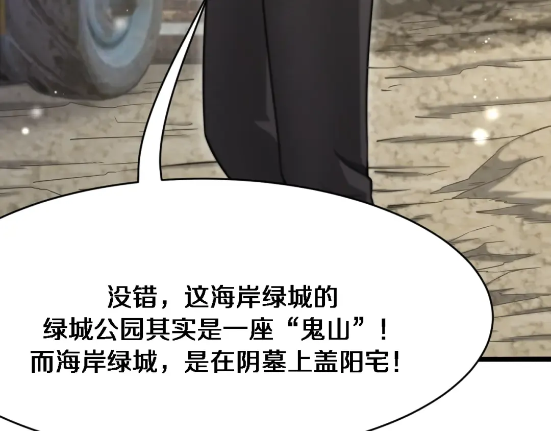 第97话 挖尸记忆 第61页