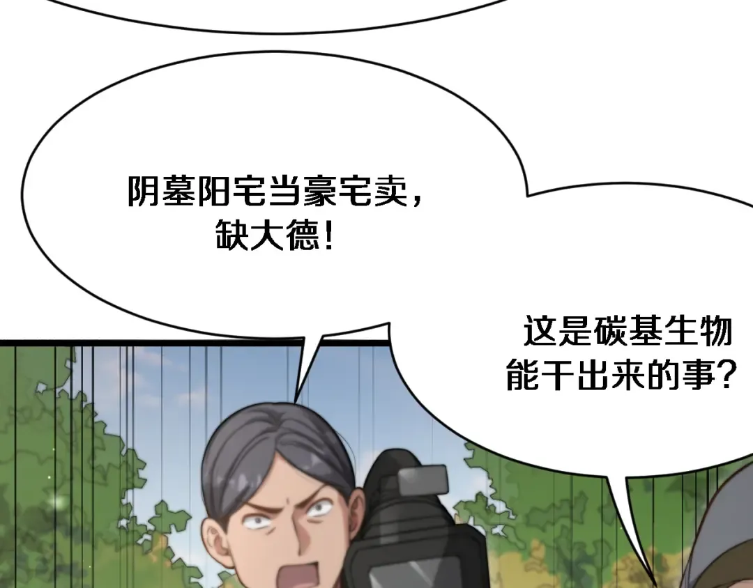 第97话 挖尸记忆 第62页